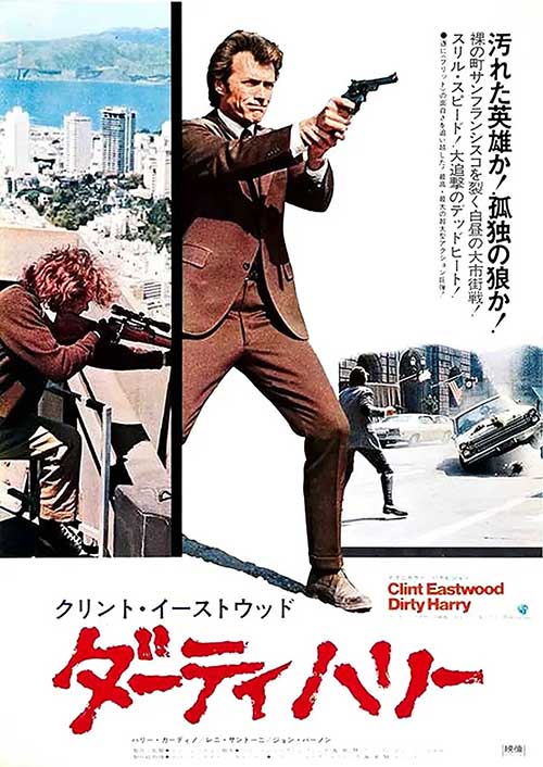 映画『ダーティハリー』の解説（ネタバレ有）腐敗した世の中で貫く正義 